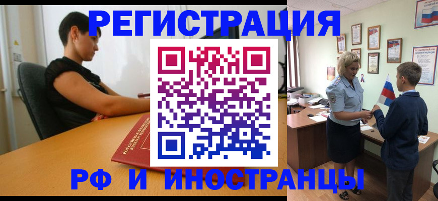 прописка законно в Куровском